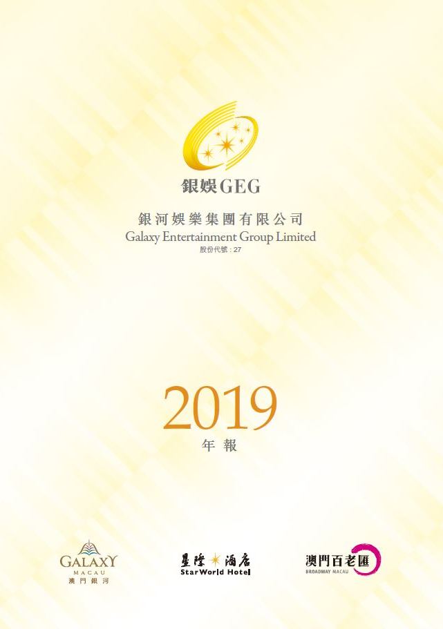 银河娱乐集团有限公司 - 环境丶社会及管治内容已包含於2019年年报