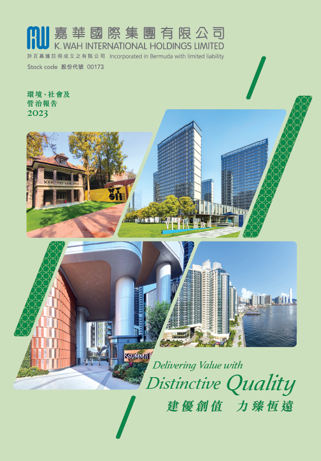 嘉华国际集团有限公司 - 环境丶社会及管治报告2023