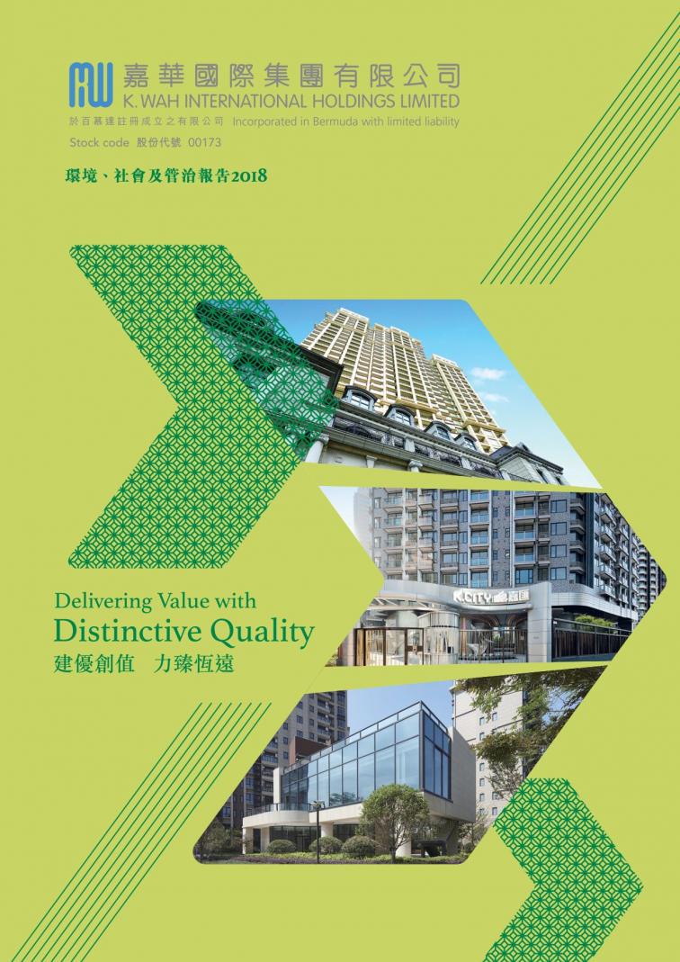 嘉华国际集团有限公司 - 环境丶社会及管治报告2018