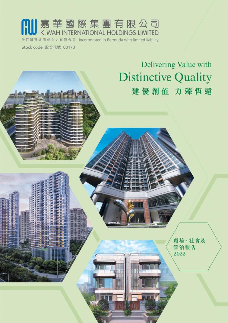 嘉华国际集团有限公司 - 环境丶社会及管治报告2022
